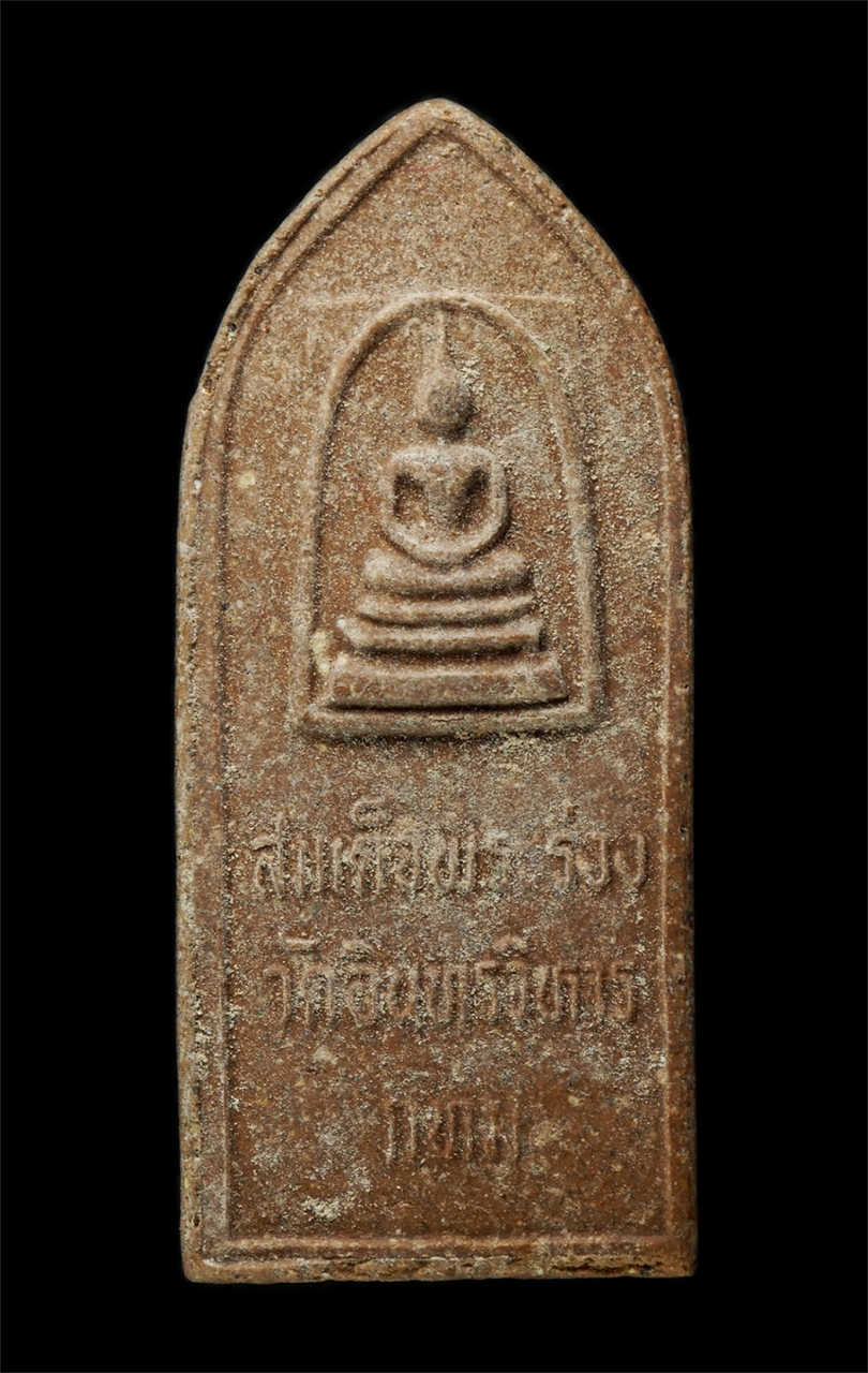 7Jan2026 (183)ap.jpg - สมเด็จพระร่วงเจ้า ผงยาผีบอก รุ่นบูรณะอุโบสถ วัดอินทรวิหาร กรุงเทพฯ ปี2535 เนื้อผงพุทธคุณ ผงว่าน ผงยาผีบอก พระเก่าสวย มวลสารดี น่าเก็บสะสมบูชา  พิธีพุท [..] | https://kamulet.in.th